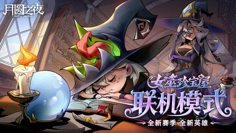 月圆之夜华为版本游戏截图