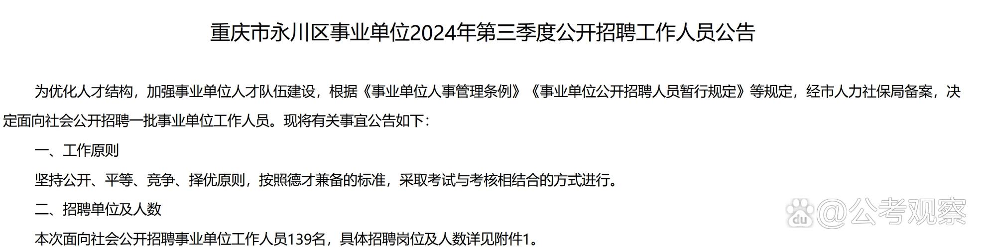 重庆永川电工招聘信息