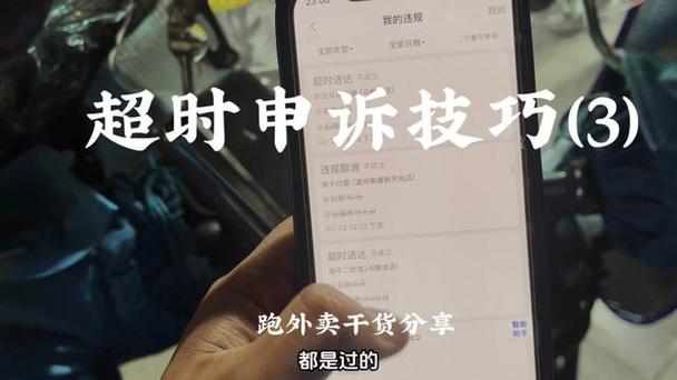 美团骑手超时怎么处理图标