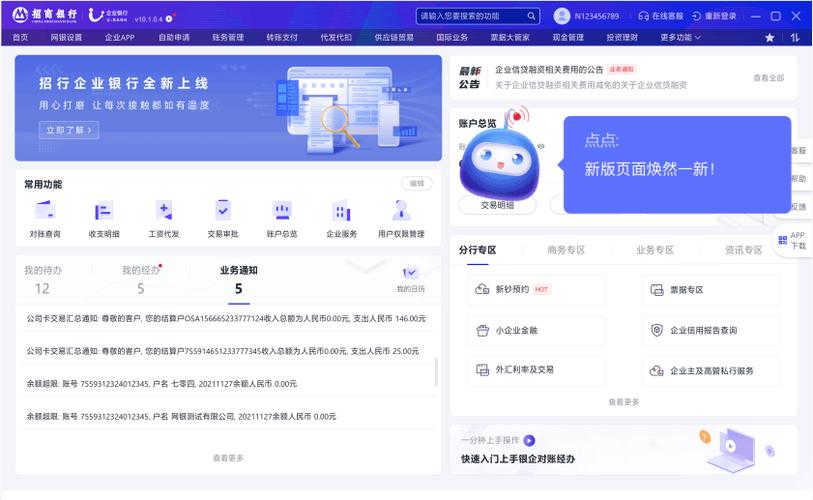 招商银行网银缩略图