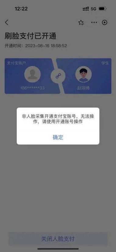 支付宝未开启支付功能缩略图
