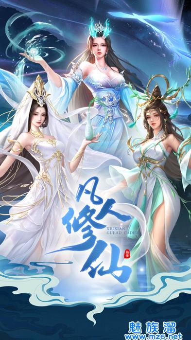 我要修仙红包版游戏截图