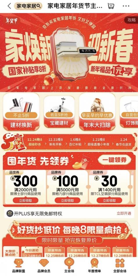 京东年货节便宜吗游戏截图