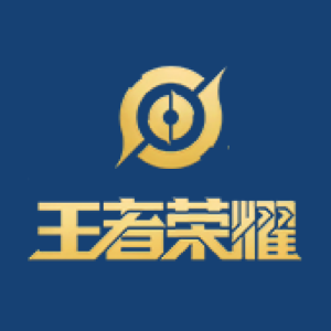 王者荣耀战队王者标缩略图