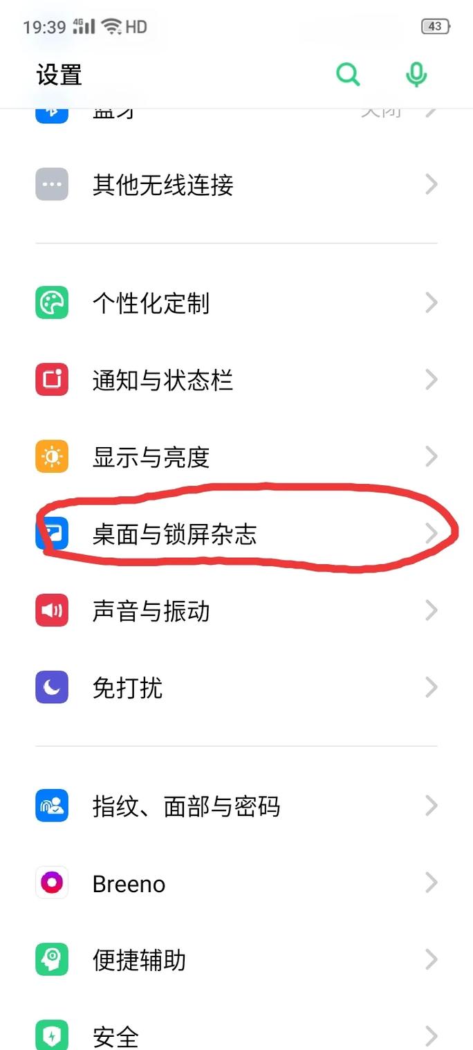 OPPO系统设置界面游戏截图