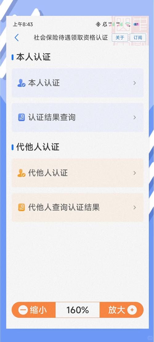 爱山东养老保险资格认证缩略图