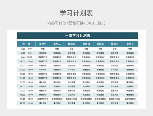 一周计划app安卓下载缩略图