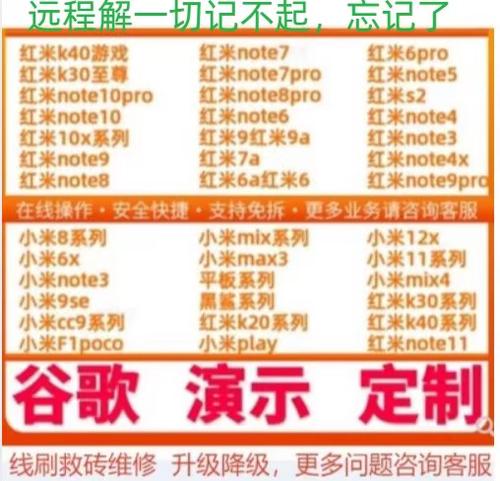 红米如何刷机缩略图