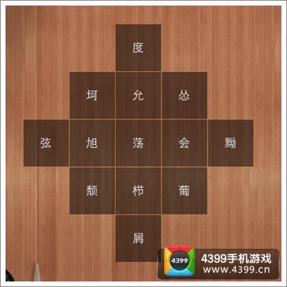 汉字英雄 官方手游缩略图