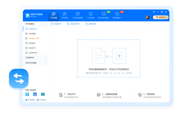 迅捷pdf转换器永久破解版缩略图