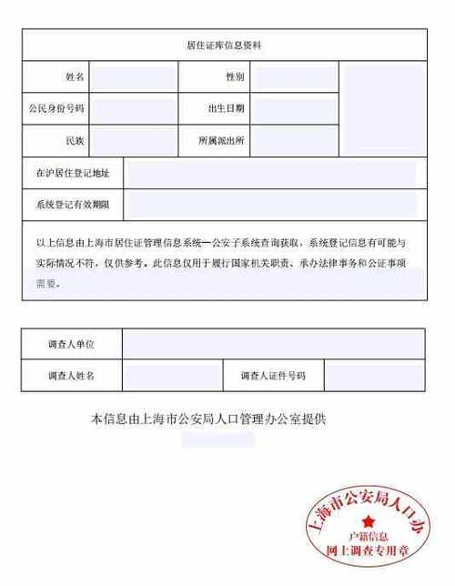 户籍网查询个人信息游戏截图