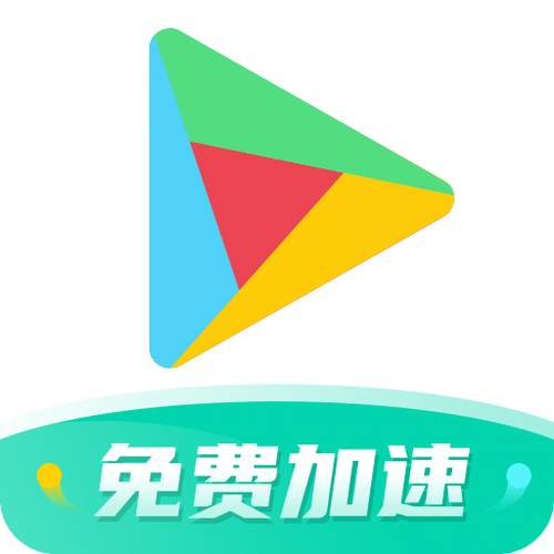 ourplay极速版免费加速缩略图