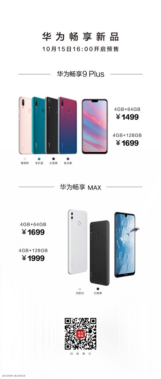 华为畅享9怎么样图标