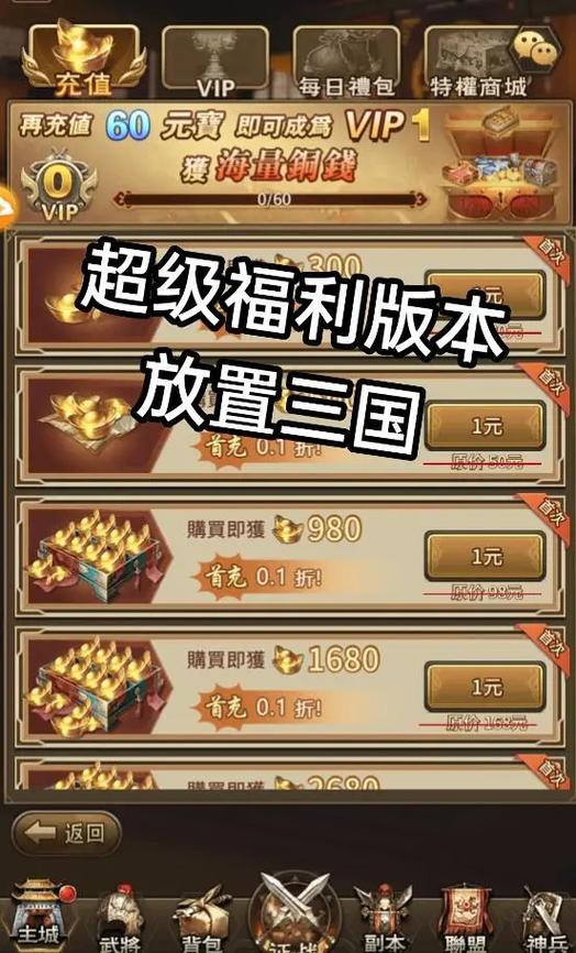 放置三国礼包领取缩略图