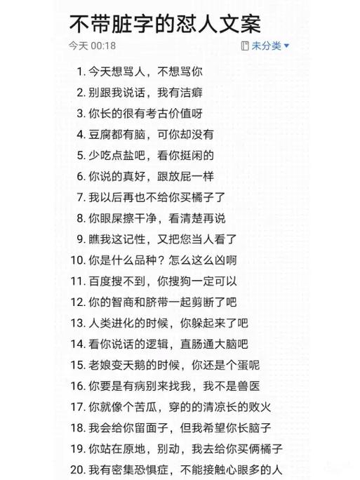 高级含蓄骂人的句子图标