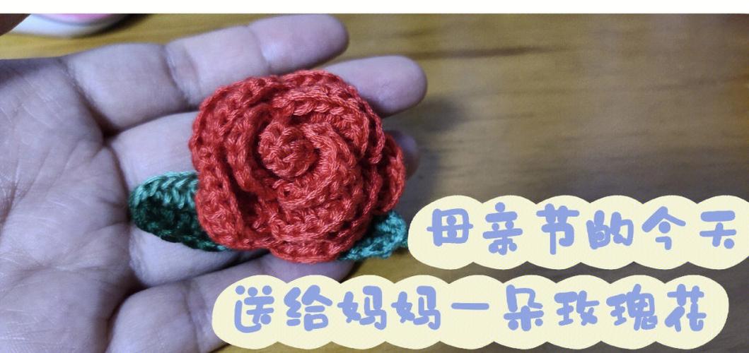 玫瑰花勾法步骤图解