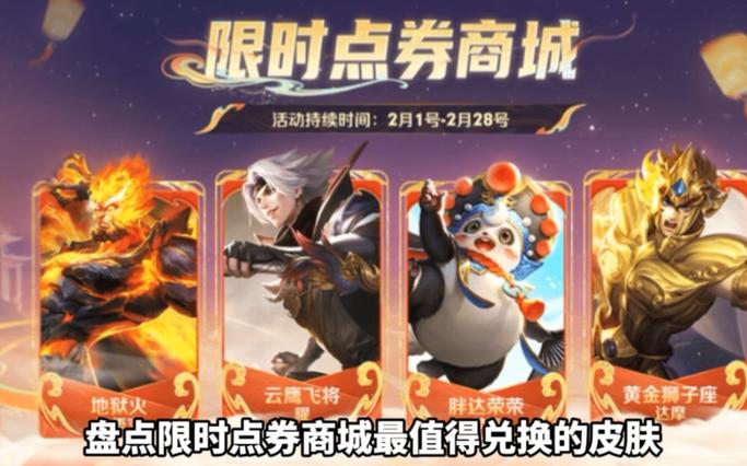 王者荣耀体验服限时点券怎么获取游戏截图