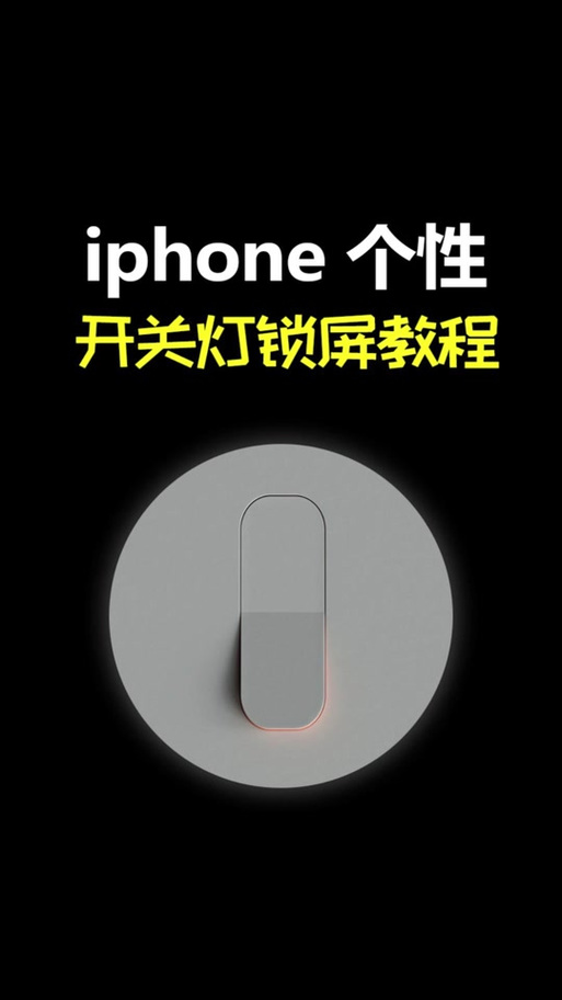 手机锁屏一碰就亮缩略图