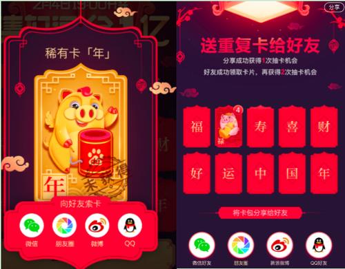百度集好运卡合成