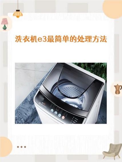 怎样调整洗衣机内桶平衡