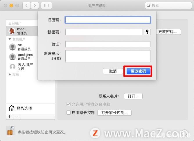 苹果笔记本电脑怎么改开机密码图标