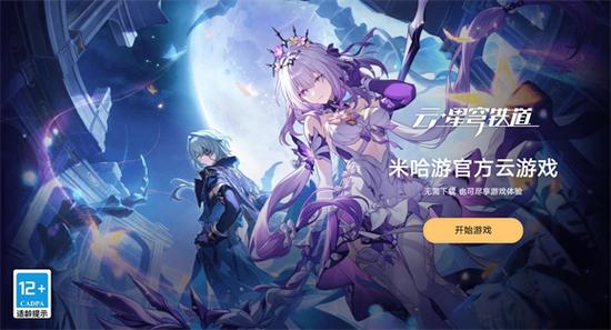 崩坏云星穹铁道官网游戏截图