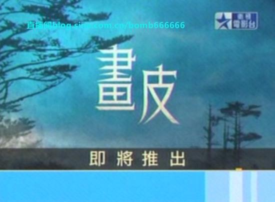 香港星空卫视电影台游戏截图