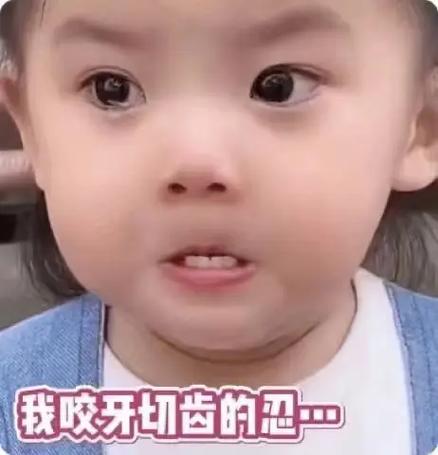 咬牙切齿表情包缩略图