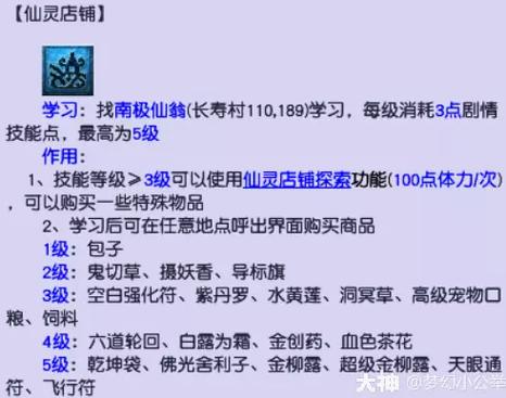 造梦西游ol沙僧蓄力箭怎么斜射