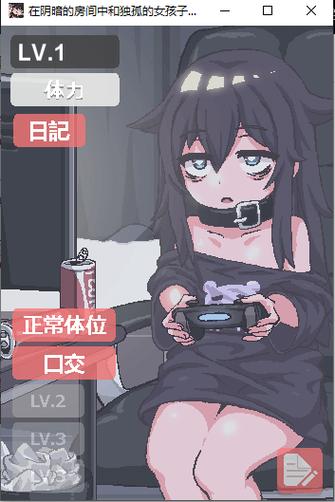 在阴暗的房间里孤独的女孩物语汉化缩略图