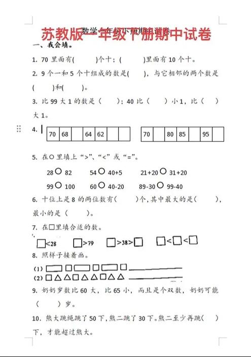 一年级下册试卷免费打印缩略图