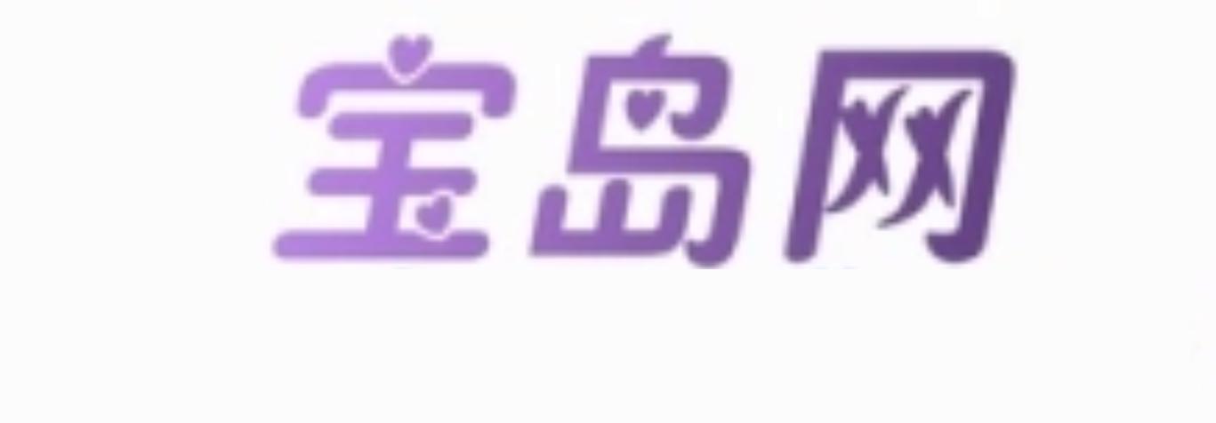 宝岛网官方网站