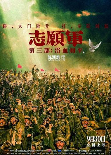 《志愿军3:浴血和平》高清在线观看