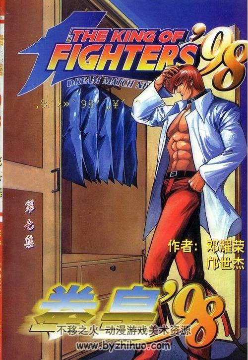 拳皇94漫画全集在线阅读缩略图