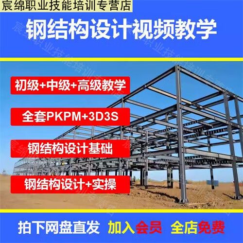 pkpm全套视频教程缩略图