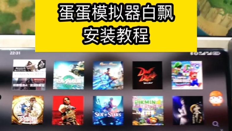 egg蛋蛋模拟器使用教程缩略图