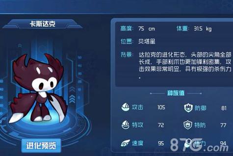赛尔号星球大战卡斯达克