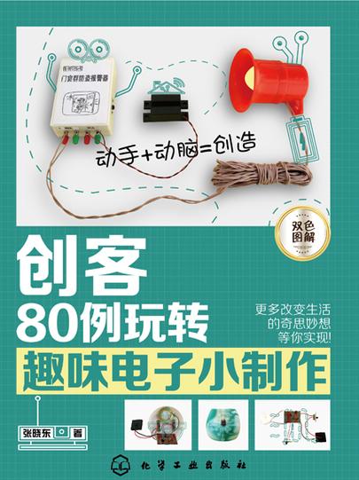 小学生自制电动小玩具