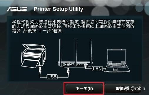 通过路由器连接打印机缩略图