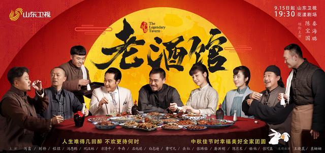山东老酒馆全集免费观看缩略图
