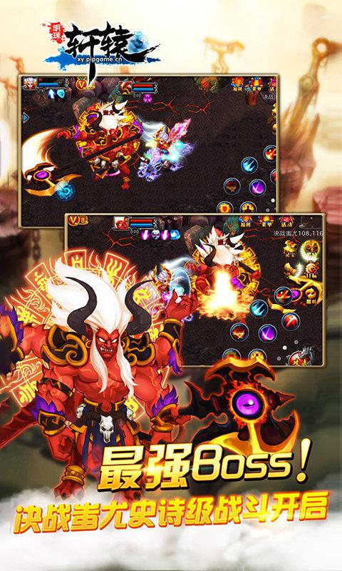 明珠轩辕单机版破解图标