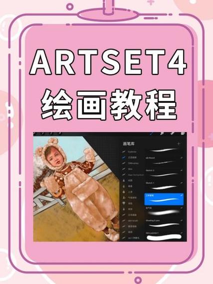 artset4画画软件下载缩略图