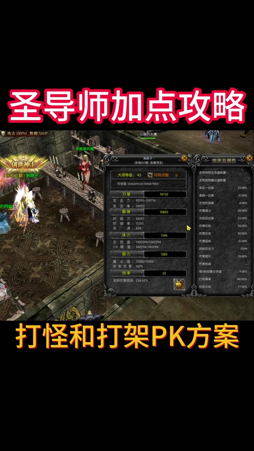 奇迹圣导师6000点加点