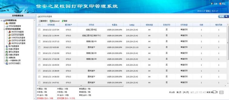 复印机复印完了之后有记录吗