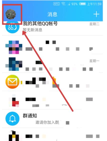 手机QQ消息轰炸怎么使用