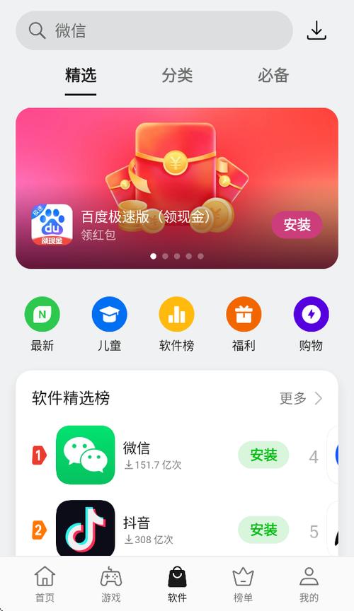 OPPO软件商店精灵盛典