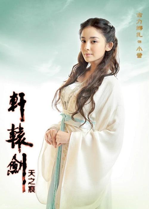 轩辕剑于小雪游戏截图