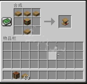 我的世界讲台合成表及作用缩略图
