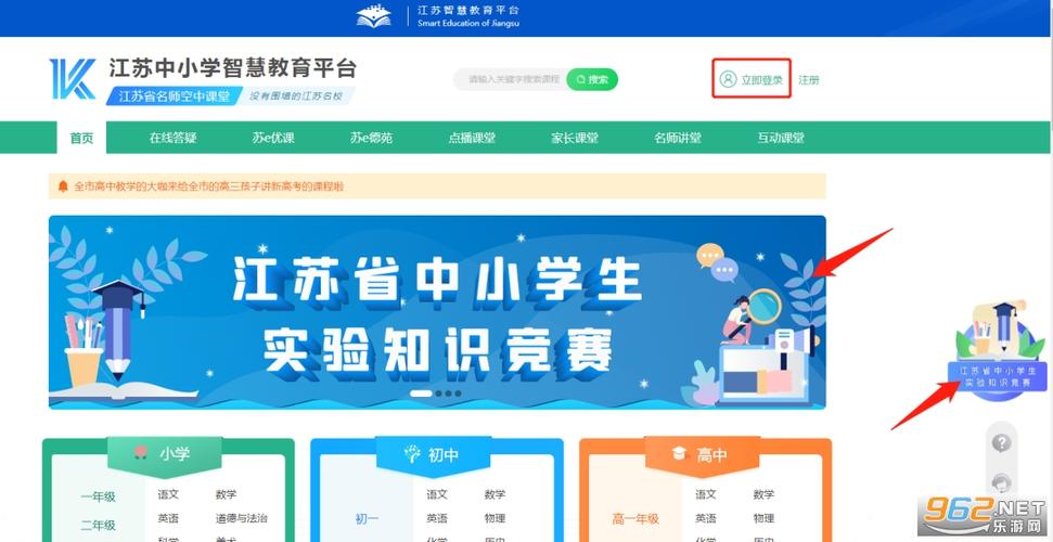 江苏中小学智慧教育平台知识竞赛入缩略图