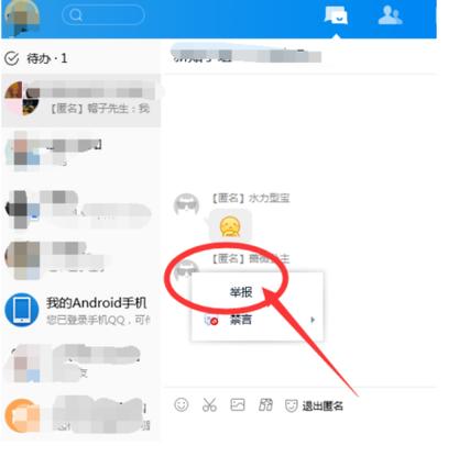 qq匿名消息在哪里看缩略图